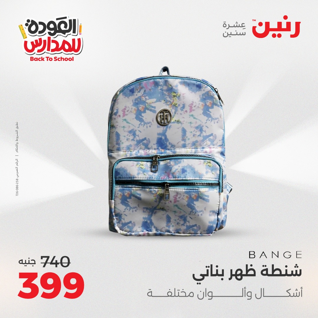 raneen offers from 2sep to 1sep 2025 عروض رنين من 2 سبتمبر حتى 1 سبتمبر 2025 صفحة رقم 128